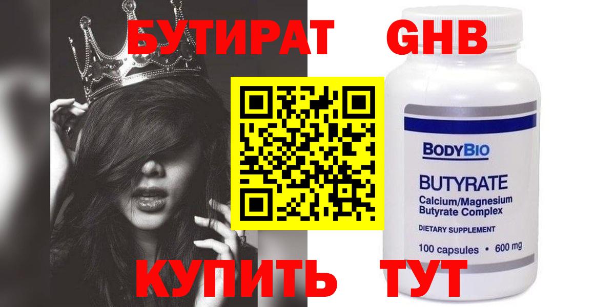 Бутират BDO 33% Нефтекамск