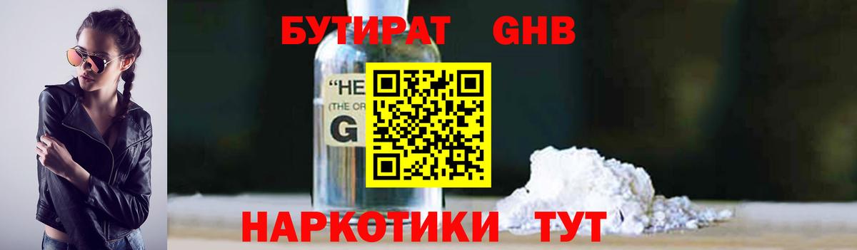 Нефтекамск  БУТИРАТ  Вход с VPN  БУТИРАТ Butirat 