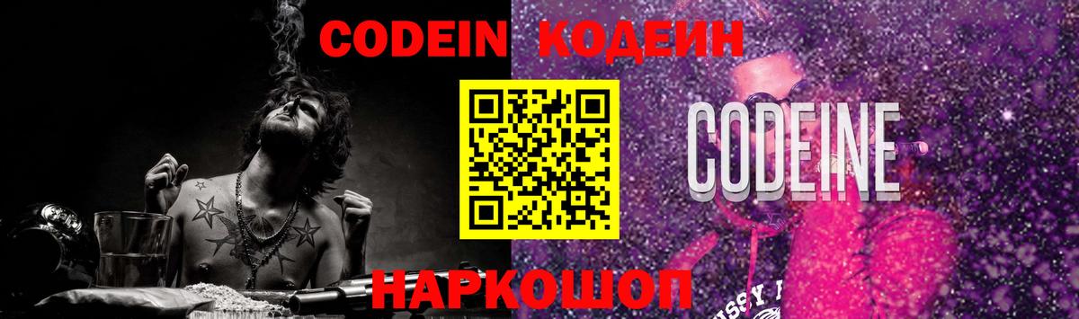 Кодеин напиток Lean (лин)  Вход с VPN  Нефтекамск 