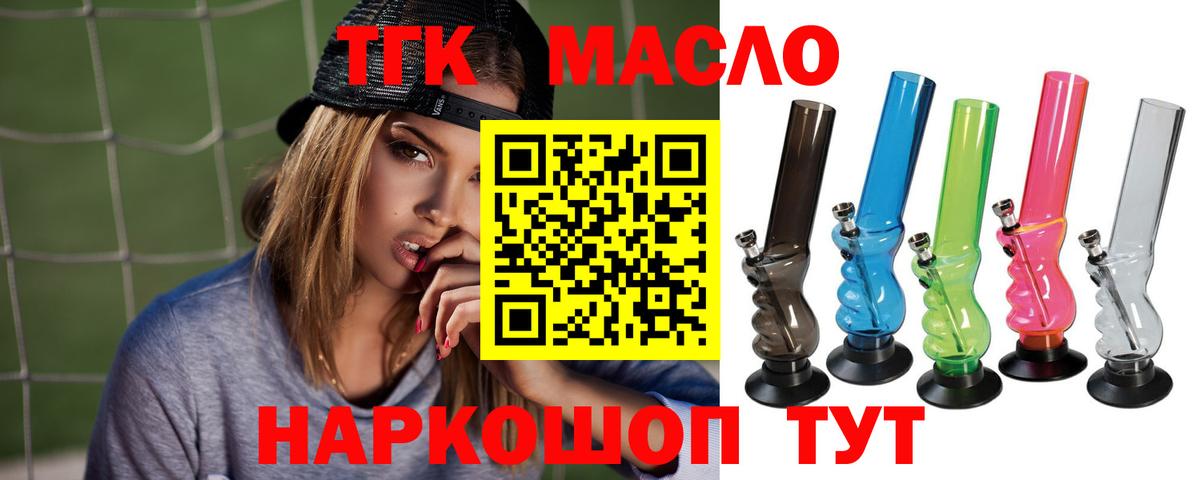 ТГК вейп с тгк  Дистиллят ТГК концентрат  купить  цена  Нефтекамск  Вход с VPN 